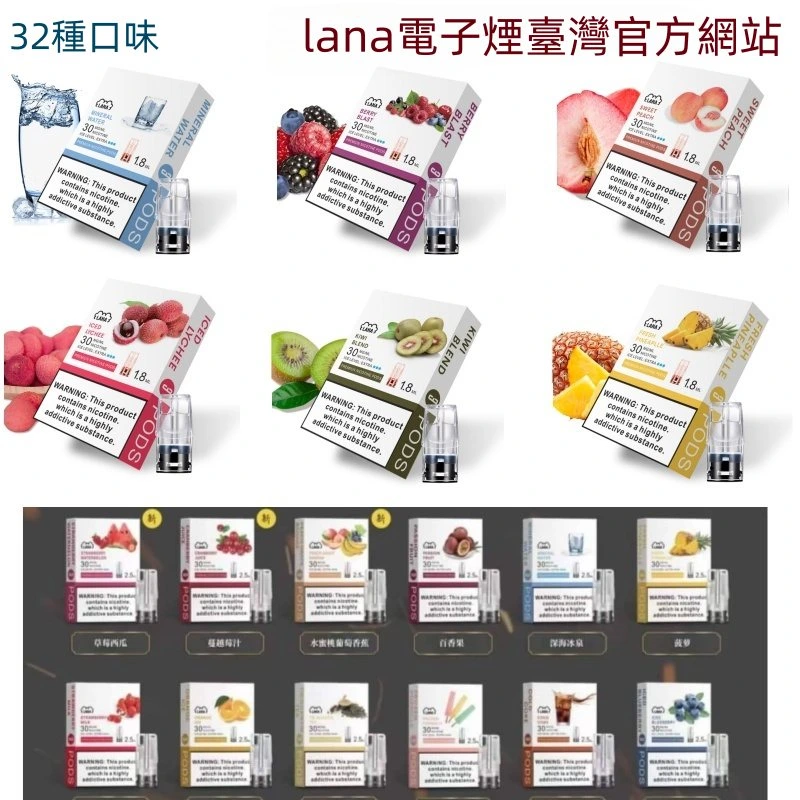 LANA一代菸彈｜LANAVAPE 發光煙彈台灣正品 | 多種口味